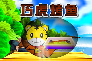 小烤鱼游戏,趣味烹饪冒险之旅(图1) 小烤鱼游戏,趣味烹饪冒险之旅(图1)