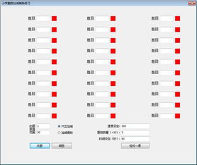 加减游戏名称,探索最少使用“a”次数将“s”变为“t”的奥秘(图3)