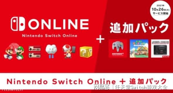 switch游戏会员,Nintendo Switch Online会员服务全解析(图1)