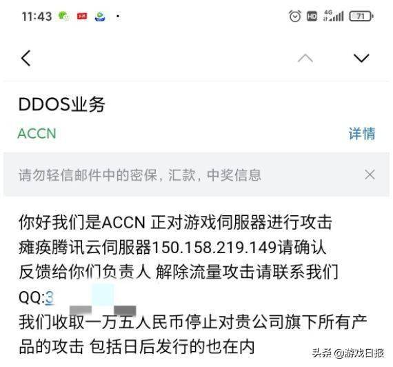 游戏被敲诈,揭秘黑客敲诈背后的真相(图1)