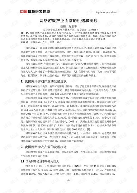 游戏企业论文,游戏企业VI设计创新与发展趋势(图1)