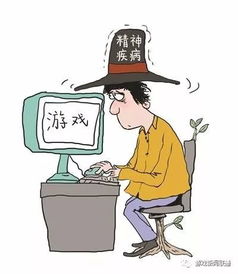 说游戏障碍,揭秘现代社会的“电子鸦片”(图1)