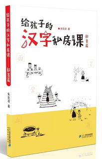 走进汉字游戏,寓教于乐的汉字文化探索之旅(图3)