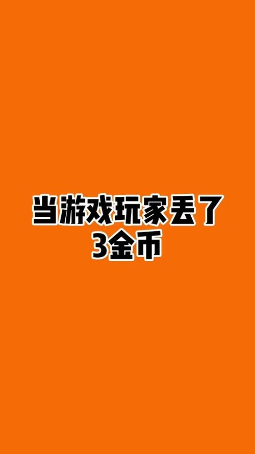 游戏玩家丢了,探寻游戏世界中的情感迷失(图3)