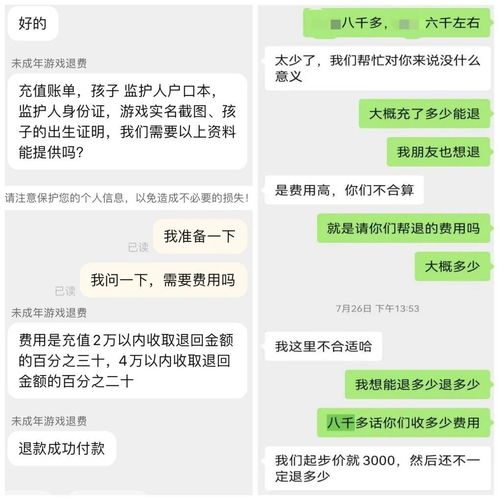 乱退款游戏,揭秘虚拟世界中的退款乱象(图2)