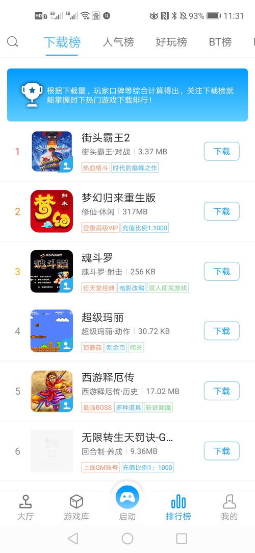 猴游戏app,畅享欢乐时光(图1)