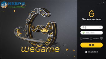 wegame联机游戏,畅享云端竞技新体验(图1)