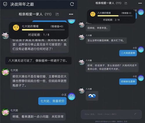 ai游戏对话,打造沉浸式对话体验(图1)