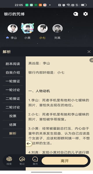 剧本游戏花子,揭开阴森别墅的恐怖之谜(图2)