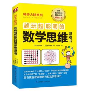 《数学思维游戏》,探索数学思维游戏中的数学奥秘(图1)