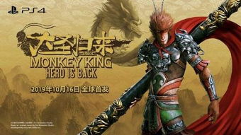 国产游戏大圣,国产游戏崛起之路的喜与忧(图2) 国产游戏大圣,国产游戏崛起之路的喜与忧(图2)