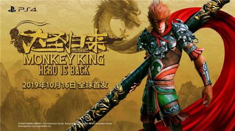 国产游戏大圣,国产游戏崛起之路的喜与忧(图3) 国产游戏大圣,国产游戏崛起之路的喜与忧(图3)