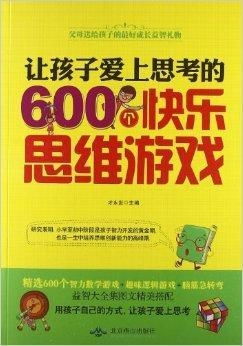 快乐思维游戏,开启智慧与乐趣的双重之旅(图1)