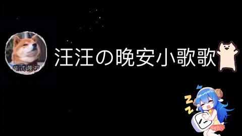 晚安游戏名,探索梦境深处的奇幻冒险之旅(图1)