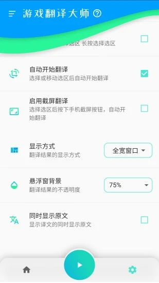 游戏翻译助手app (图3)