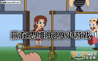 小游戏929,揭开隐藏在数字背后的奇幻之旅(图3)