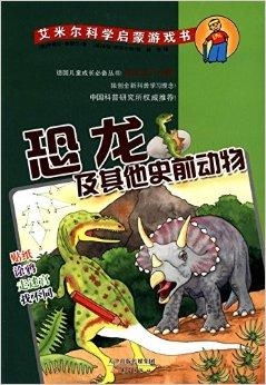 恐龙科学游戏,科学游戏中的古生物奥秘之旅(图3)