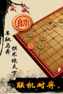 象棋游戏免费,免费体验象棋游戏的魅力之旅(图1)