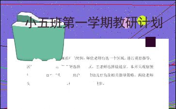 学期游戏计划,促进幼儿全面发展(图3)