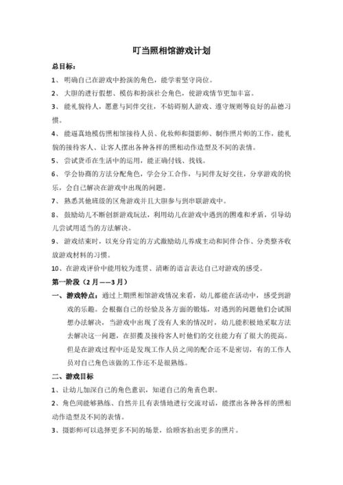 学期游戏计划,促进幼儿全面发展(图2)