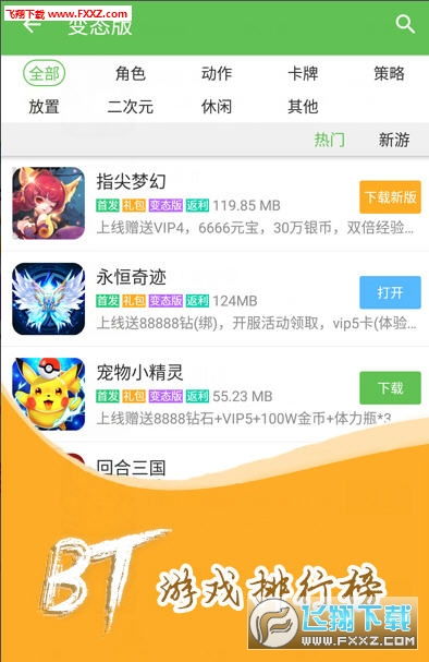 乐乐游戏盒安卓版 (图3)