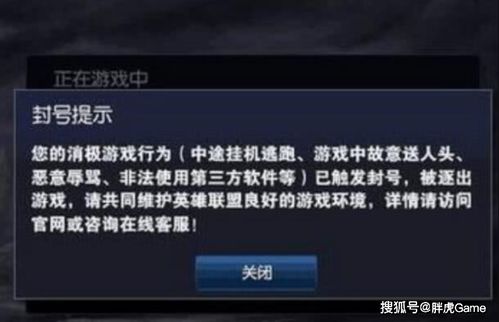 游戏解除封号,常见问题及应对策略解析(图1)