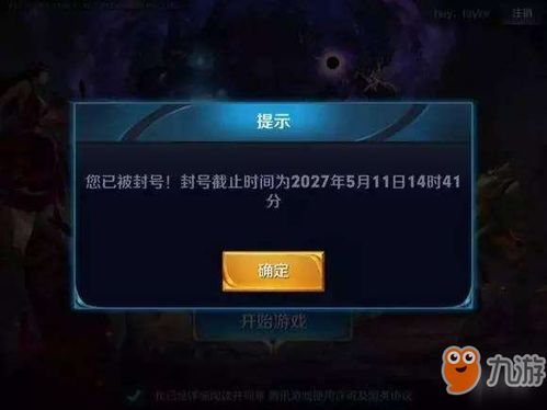 游戏解除封号,常见问题及应对策略解析(图3)