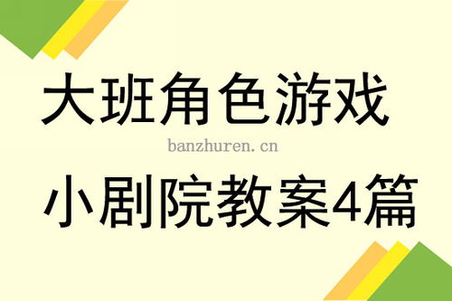 游戏教案评价,探索幼儿教育中的趣味与智慧(图1)