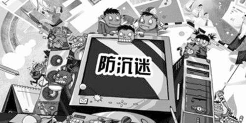 无沉迷游戏,拥抱健康生活——无沉迷游戏倡导(图3)