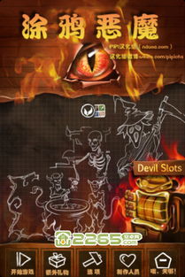 粉碎恶魔游戏安卓版下载 (图1) 粉碎恶魔游戏安卓版下载 (图1)