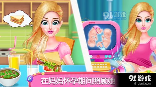照顾怀孕的妈妈游戏,模拟游戏中的孕妈关爱之旅(图3)