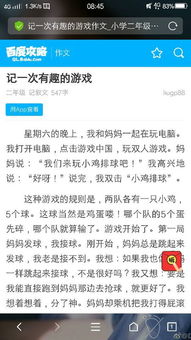 有趣的游戏200字作文,快乐时光的精彩瞬间”(图2)