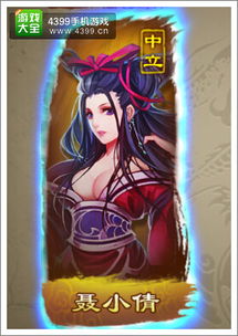 游戏聂小倩,穿越时空的幽梦奇缘与仙侠传奇(图2)