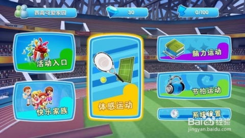 好玩的电视体感游戏,盘点热门电视体感游戏推荐(图2) 好玩的电视体感游戏,盘点热门电视体感游戏推荐(图2)