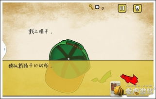 最囧游戏戴上帽子,轻松通关“戴上帽子”挑战(图2) 最囧游戏戴上帽子,轻松通关“戴上帽子”挑战(图2)