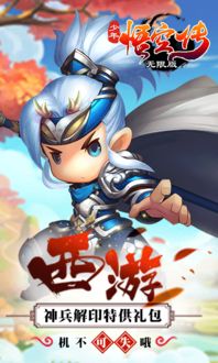 悟空传小说 (图3) 悟空传小说 (图3)