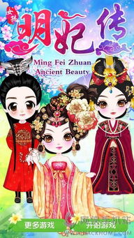 明妃传游戏,穿越时空的传奇佳人(图2) 明妃传游戏,穿越时空的传奇佳人(图2)