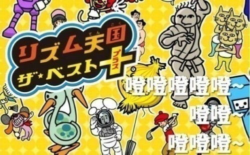 节奏天国游戏,探索节奏天国的精彩世界(图3) 节奏天国游戏,探索节奏天国的精彩世界(图3)