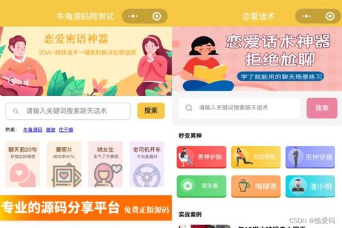 恋爱游戏小程序,打造专属恋爱体验(图3) 恋爱游戏小程序,打造专属恋爱体验(图3)