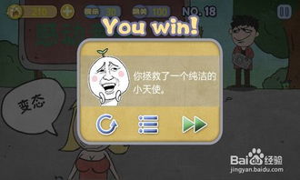 史上最贱游戏攻略1,轻松通关二十关秘籍大揭秘(图3) 史上最贱游戏攻略1,轻松通关二十关秘籍大揭秘(图3)