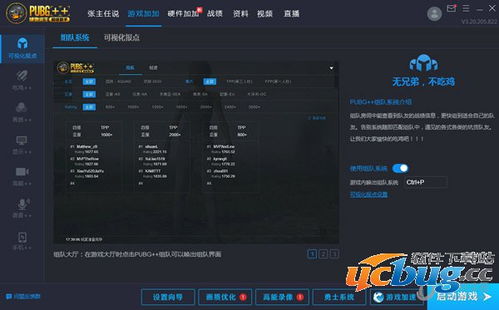 游戏加加绝地求生,助你畅享吃鸡之旅(图2) 游戏加加绝地求生,助你畅享吃鸡之旅(图2)