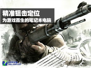 狙击电脑游戏,挑战极限的虚拟战场(图1) 狙击电脑游戏,挑战极限的虚拟战场(图1)