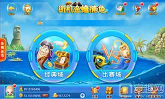游戏机黄金鱼,金币翻倍挑战(图3) 游戏机黄金鱼,金币翻倍挑战(图3)