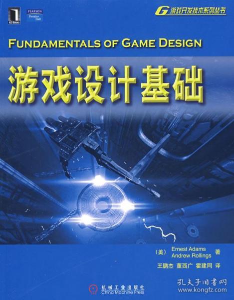 游戏策划基础,构建虚拟世界的艺术与科学(图2) 游戏策划基础,构建虚拟世界的艺术与科学(图2)
