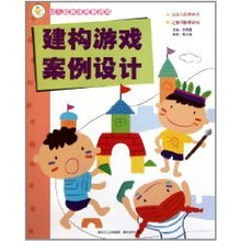 建构游戏设计,培养合作精神”(图3) 建构游戏设计,培养合作精神”(图3)