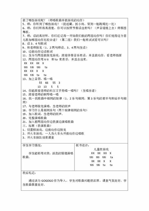 儿童在游戏音乐教案,儿童音乐游戏教案解析与应用(图1) 儿童在游戏音乐教案,儿童音乐游戏教案解析与应用(图1)