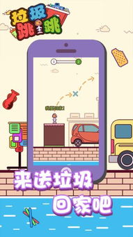 垃圾游戏吧,趣味与环保的完美结合(图3) 垃圾游戏吧,趣味与环保的完美结合(图3)