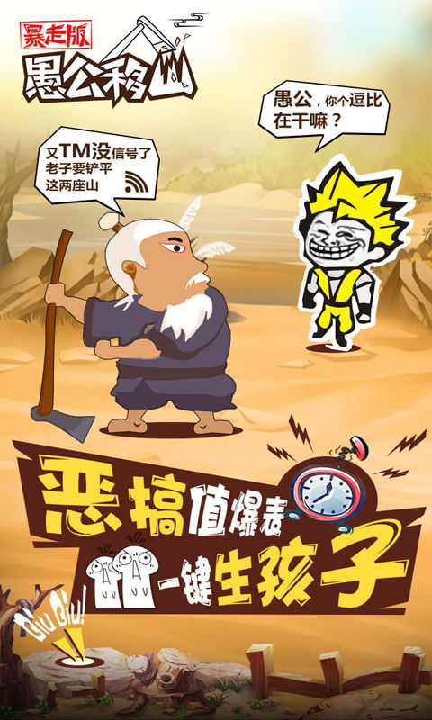 愚公移山游戏礼包,助力游戏升级!(图3) 愚公移山游戏礼包,助力游戏升级!(图3)