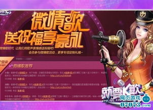 微情歌游戏,心动瞬间绽放”(图2) 微情歌游戏,心动瞬间绽放”(图2)