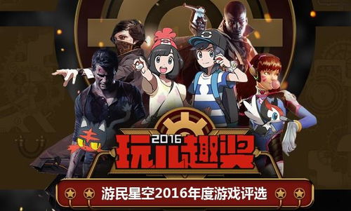 游戏评选,经典与创新并存的年度佳作(图1) 游戏评选,经典与创新并存的年度佳作(图1)